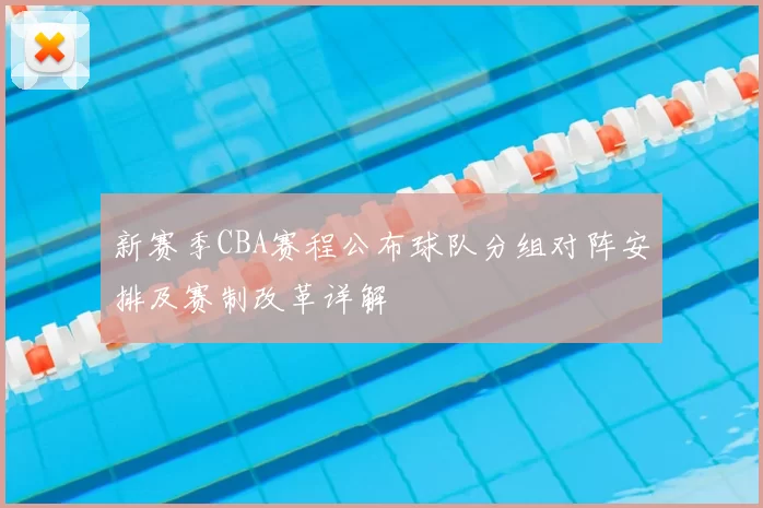 引进新中锋！巴萨今夏关键交易敲定，候选人保证，效仿前些年皇马